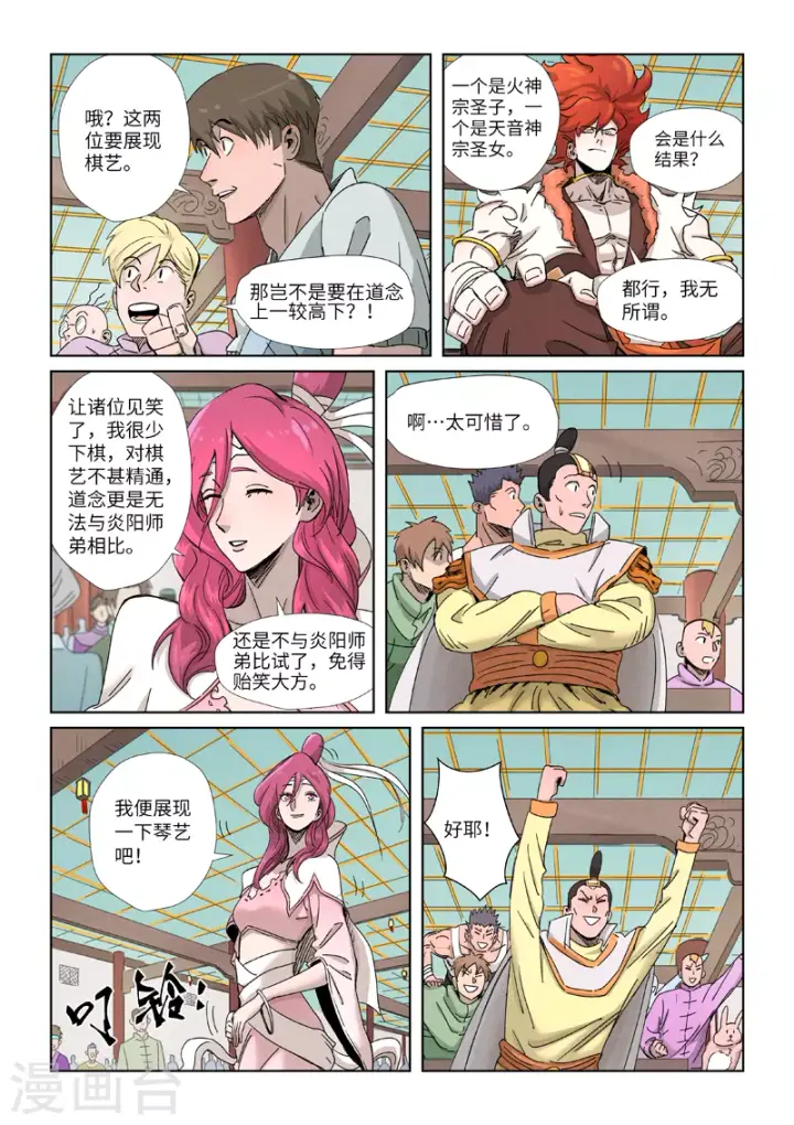 《妖神记》第340话1 先辈出手图10