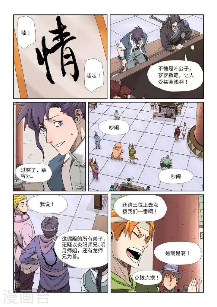 《妖神记》第340话1 先辈出手图2