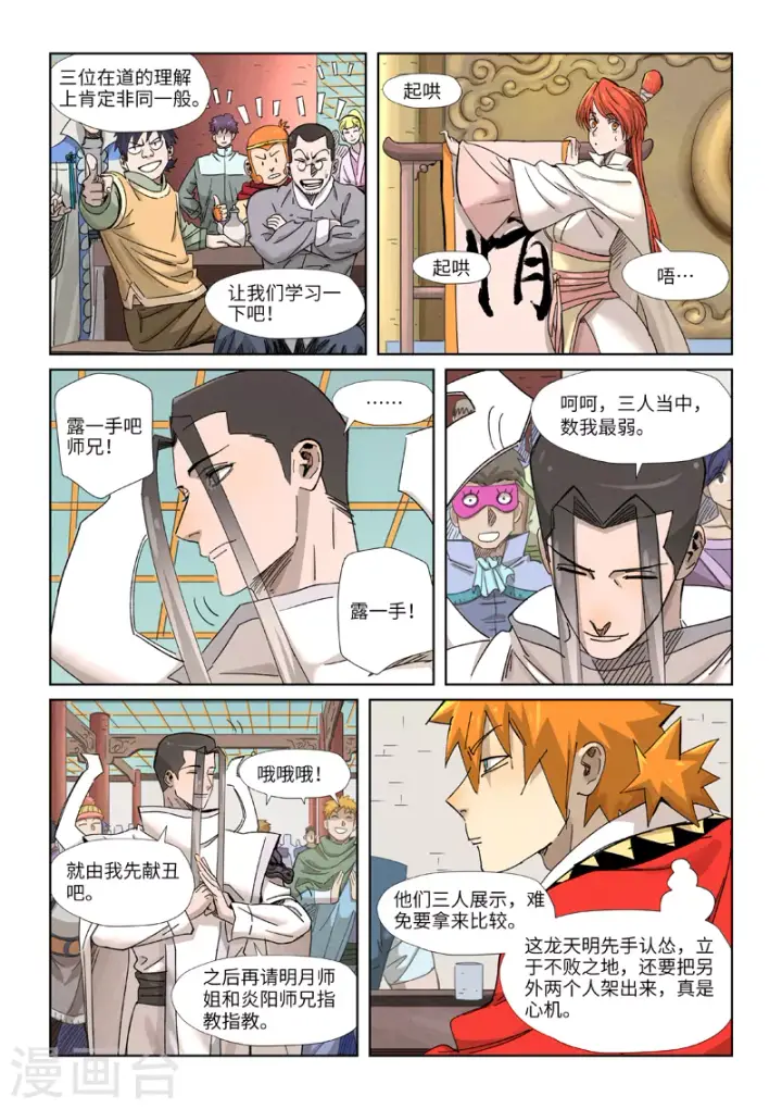 《妖神记》第340话1 先辈出手图3