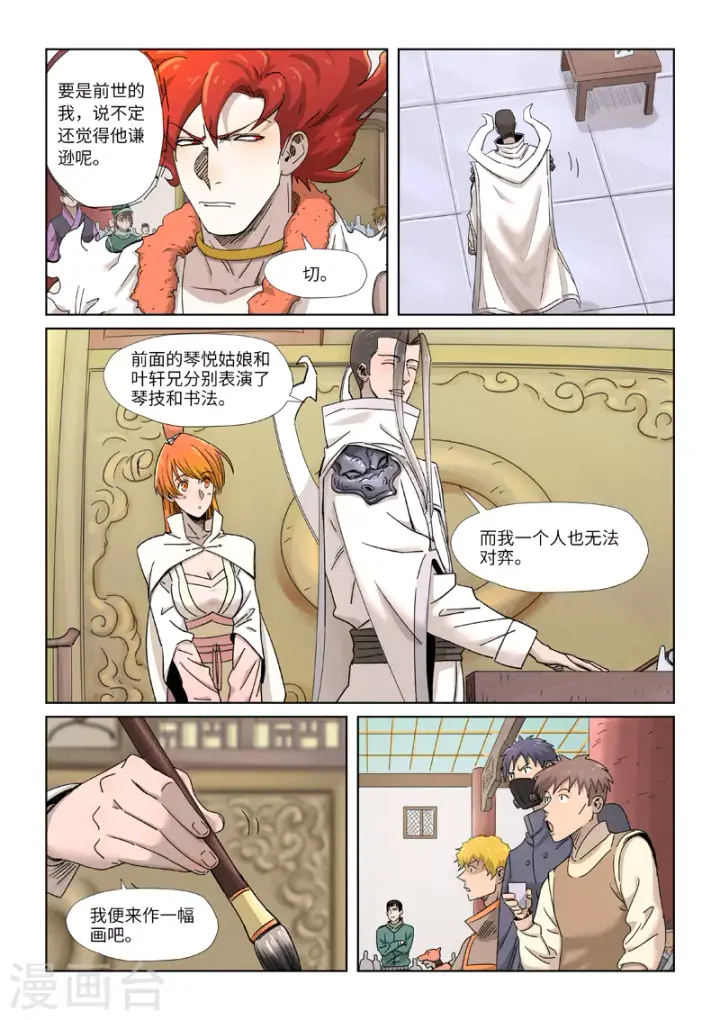 《妖神记》第340话1 先辈出手图4