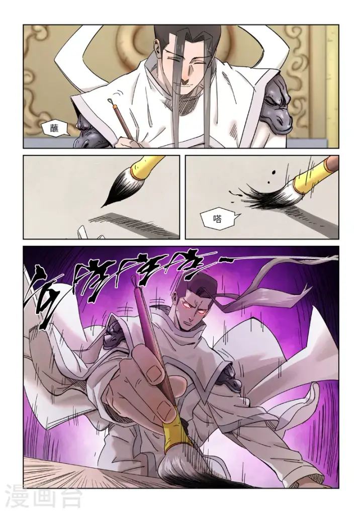 《妖神记》第340话1 先辈出手图5
