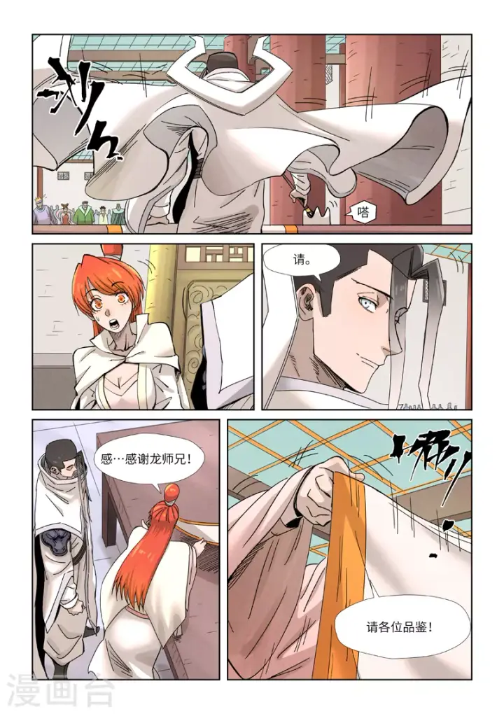 《妖神记》第340话1 先辈出手图7