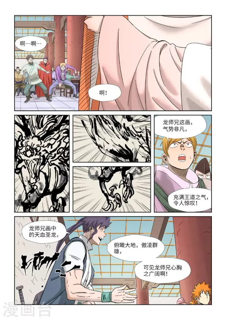 《妖神记》第340话1 先辈出手图8