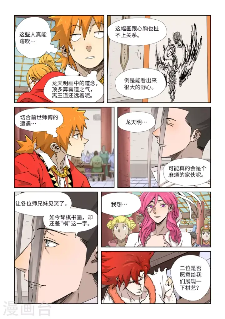 《妖神记》第340话1 先辈出手图9