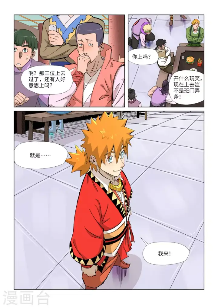 《妖神记》第340话2 先辈出手图10