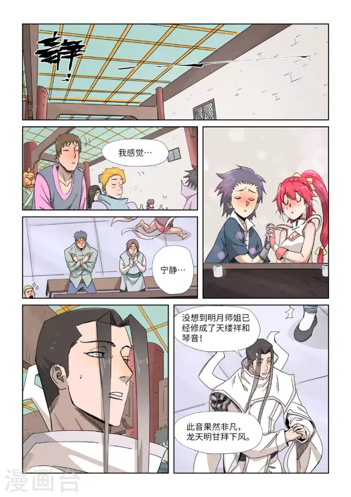 《妖神记》第340话2 先辈出手图3