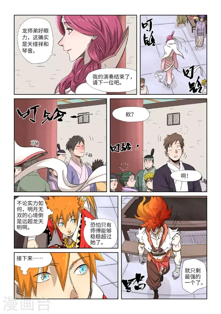 《妖神记》第340话2 先辈出手图4