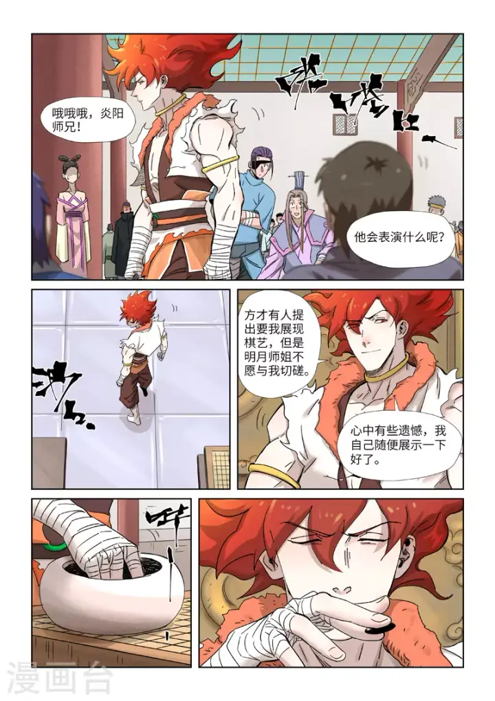 《妖神记》第340话2 先辈出手图5