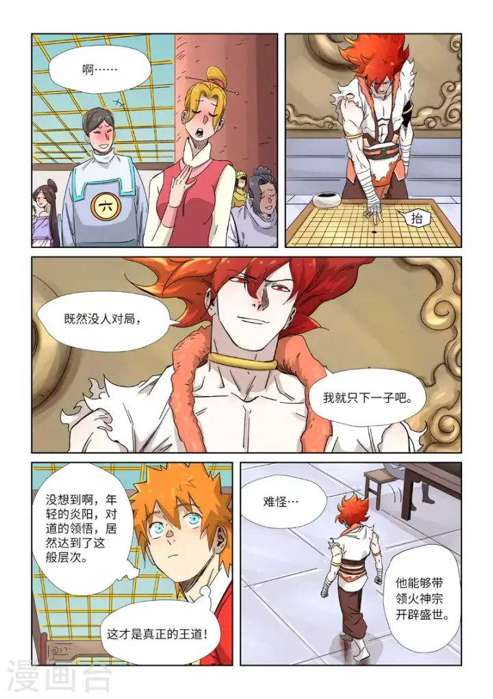 《妖神记》第340话2 先辈出手图8