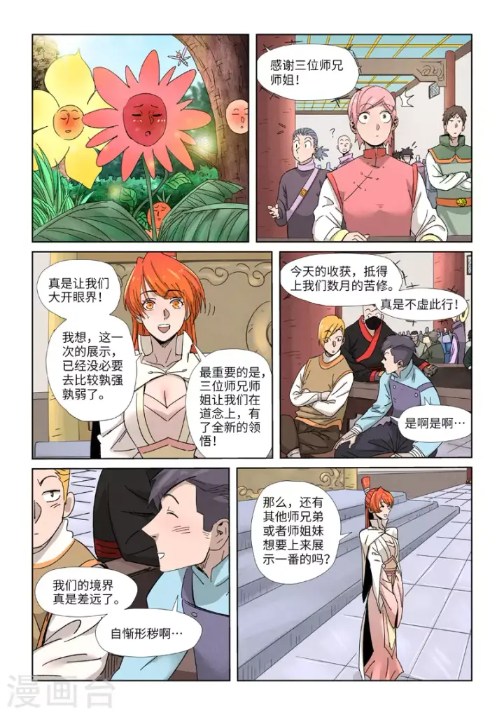 《妖神记》第340话2 先辈出手图9