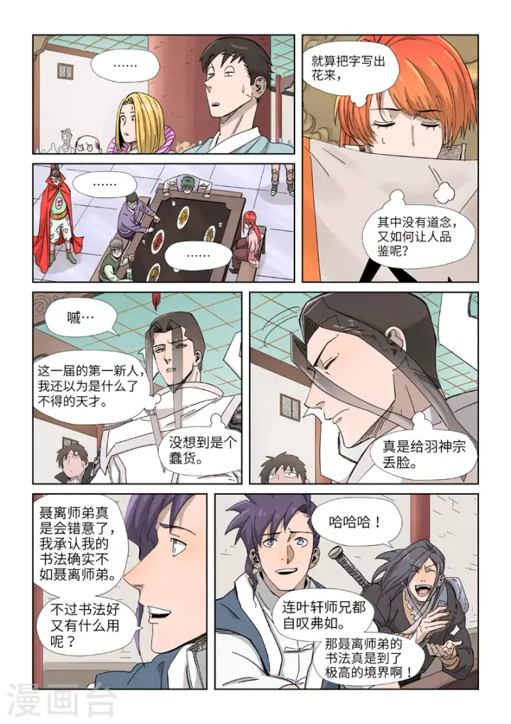 《妖神记》第341话1 丢人了？图10