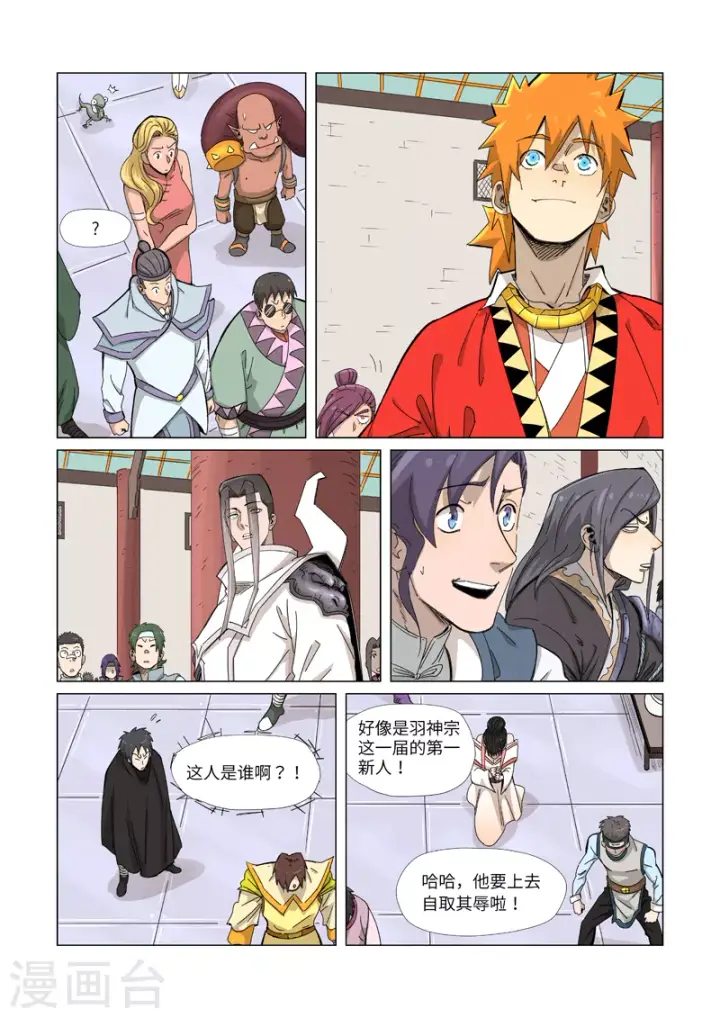《妖神记》第341话1 丢人了？图2