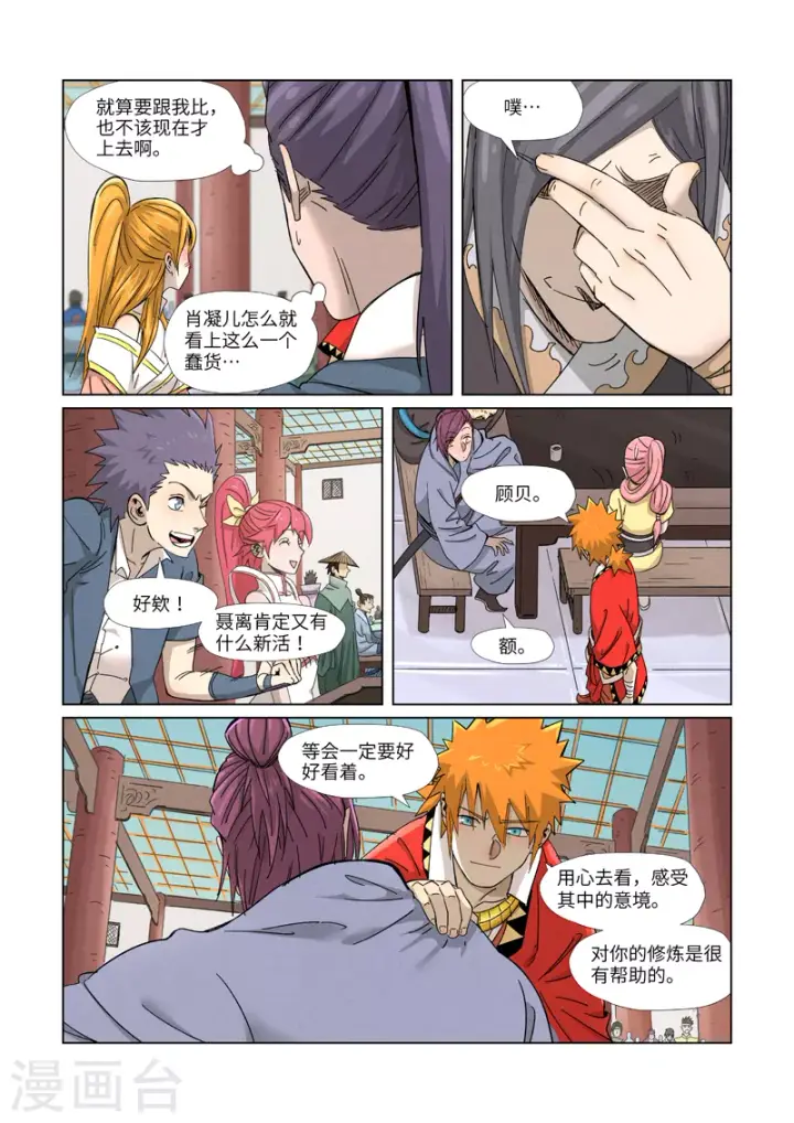 《妖神记》第341话1 丢人了？图3