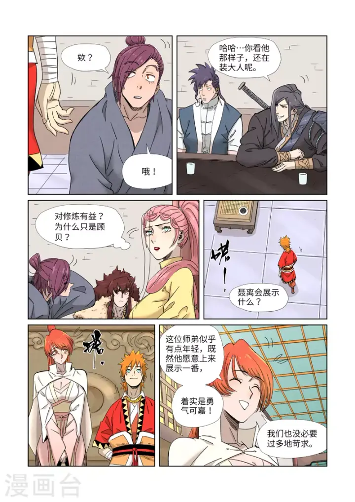 《妖神记》第341话1 丢人了？图4