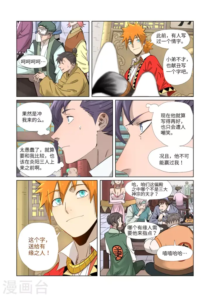 《妖神记》第341话1 丢人了？图5