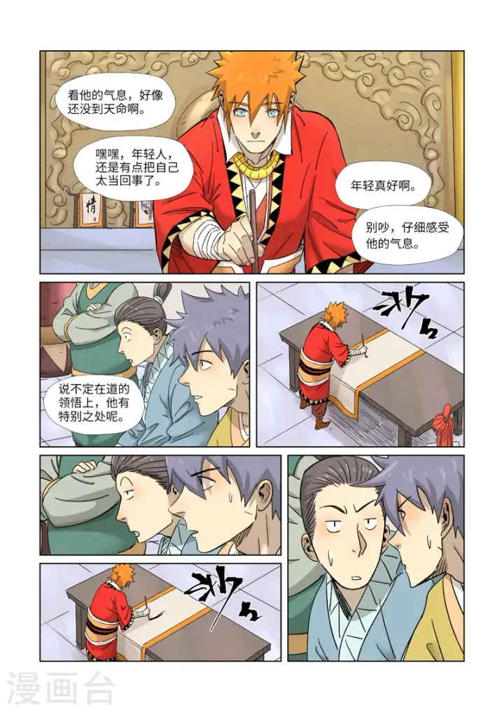 《妖神记》第341话1 丢人了？图6