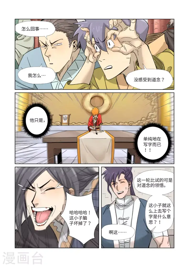 《妖神记》第341话1 丢人了？图7