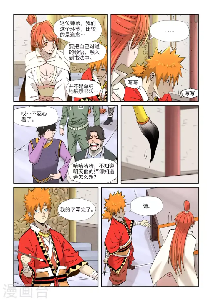 《妖神记》第341话1 丢人了？图8