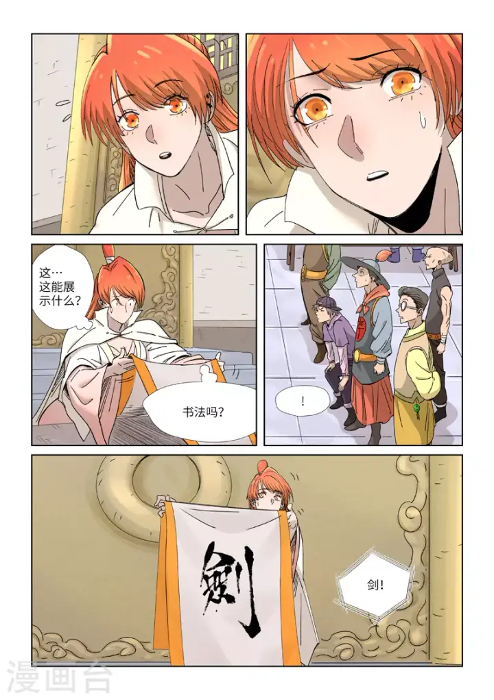 《妖神记》第341话1 丢人了？图9