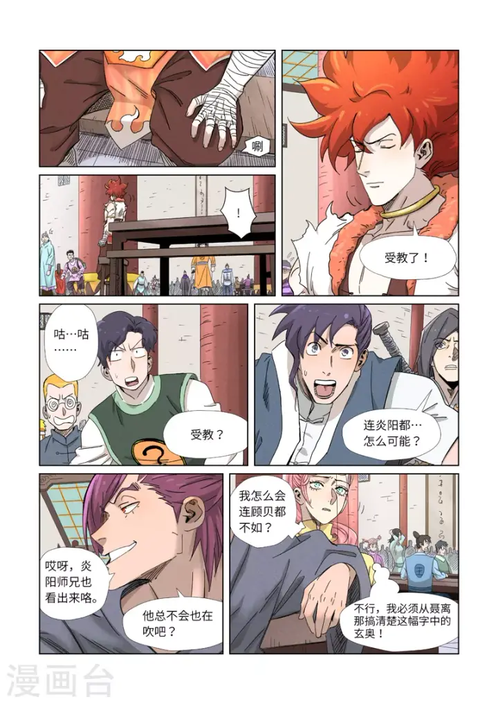 《妖神记》第341话2 丢人了？图10