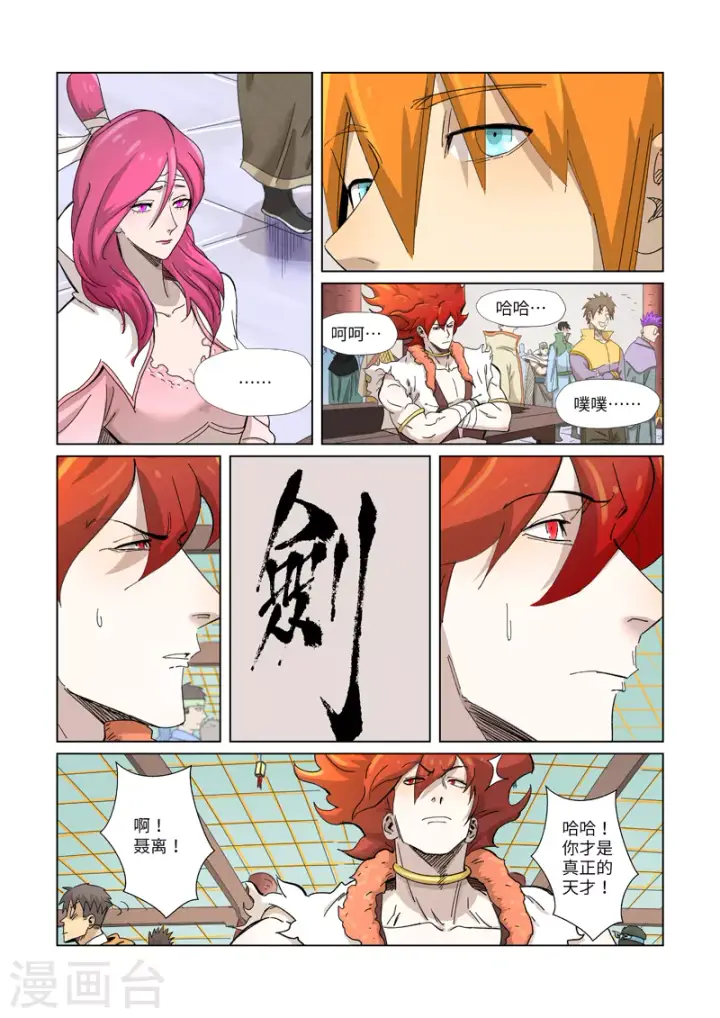 《妖神记》第341话2 丢人了？图2