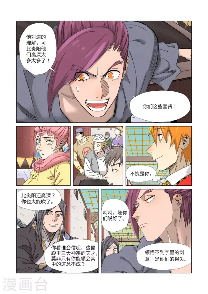 《妖神记》第341话2 丢人了？图3