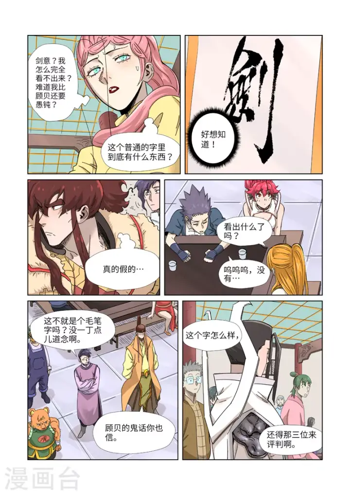 《妖神记》第341话2 丢人了？图4