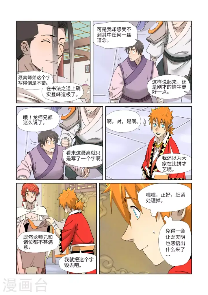 《妖神记》第341话2 丢人了？图5