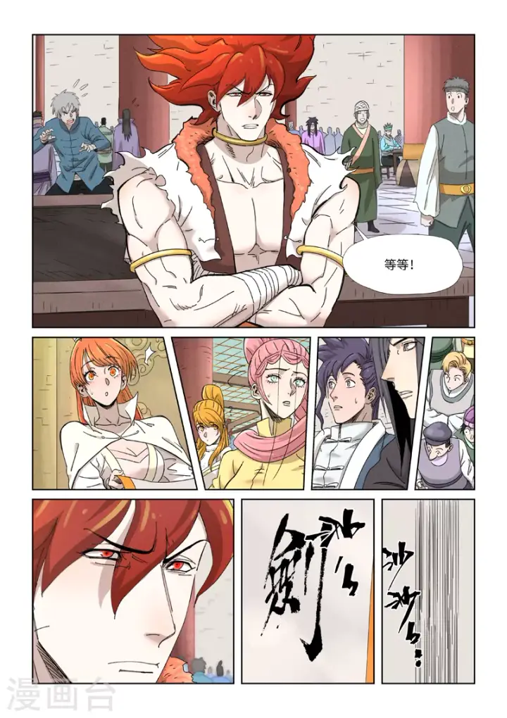 《妖神记》第341话2 丢人了？图6