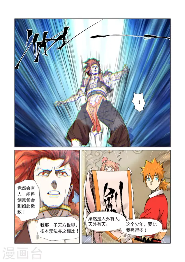 《妖神记》第341话2 丢人了？图7