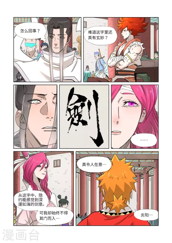 《妖神记》第341话2 丢人了？图8