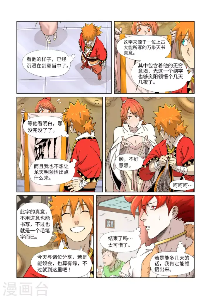 《妖神记》第341话2 丢人了？图9
