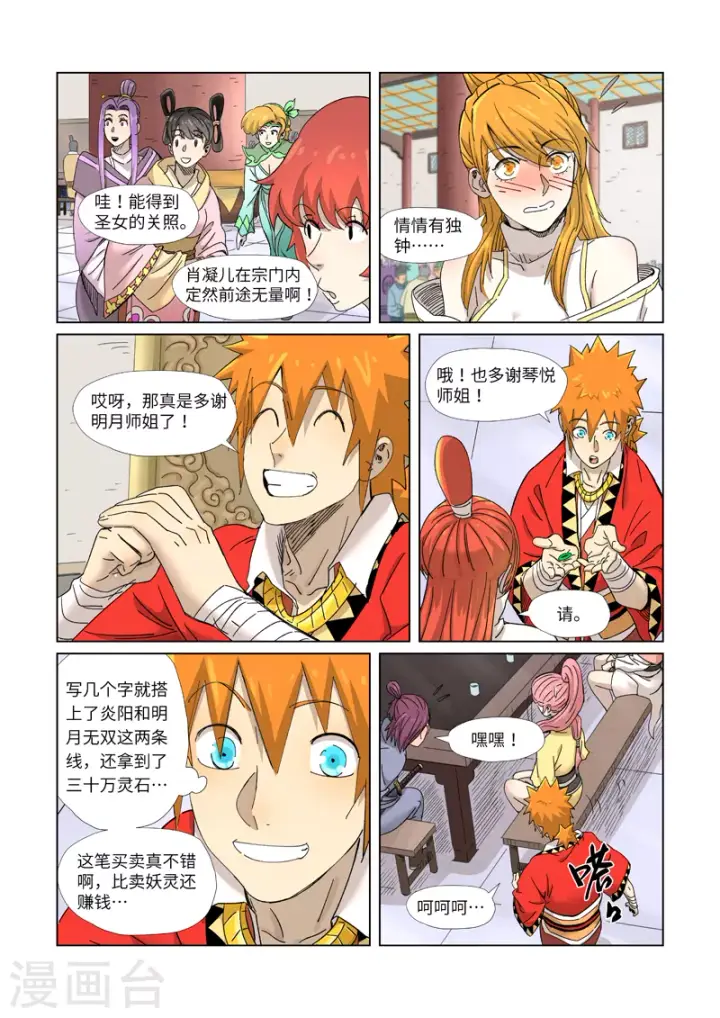 《妖神记》第342话1 交流会还没完图10