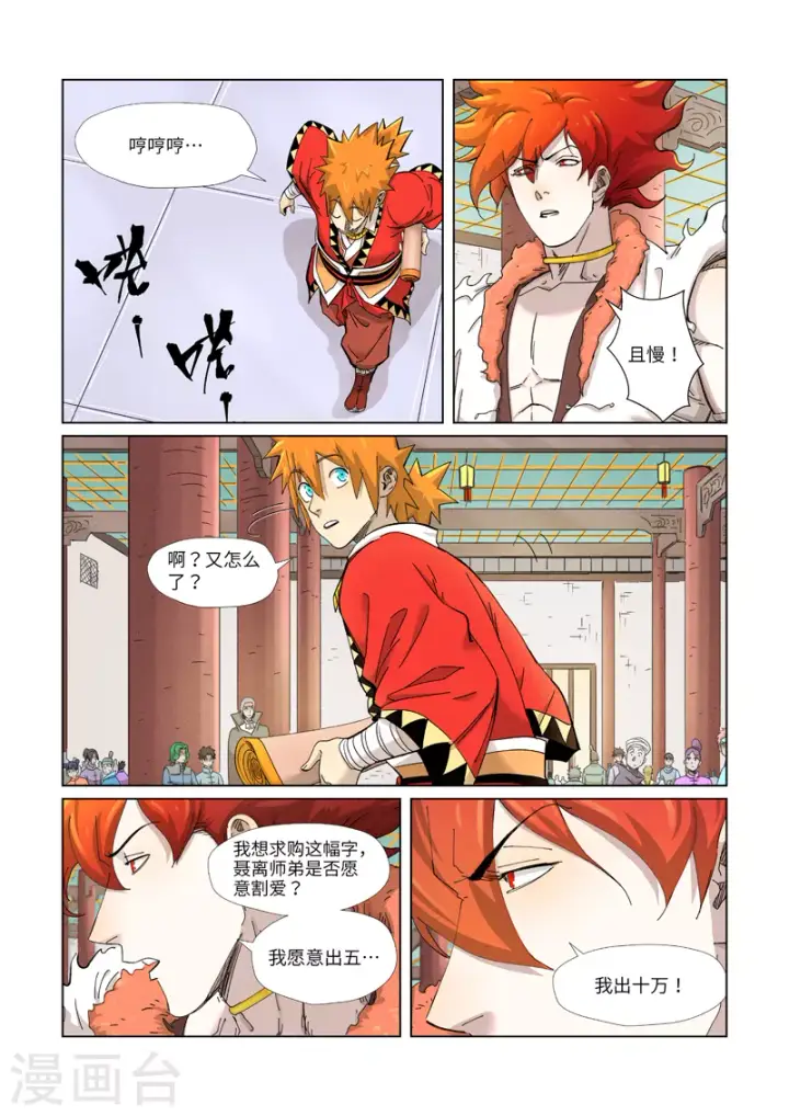 《妖神记》第342话1 交流会还没完图2