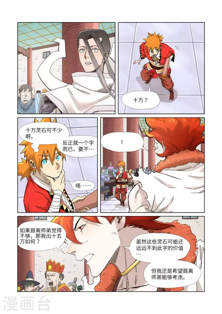 《妖神记》第342话1 交流会还没完图3