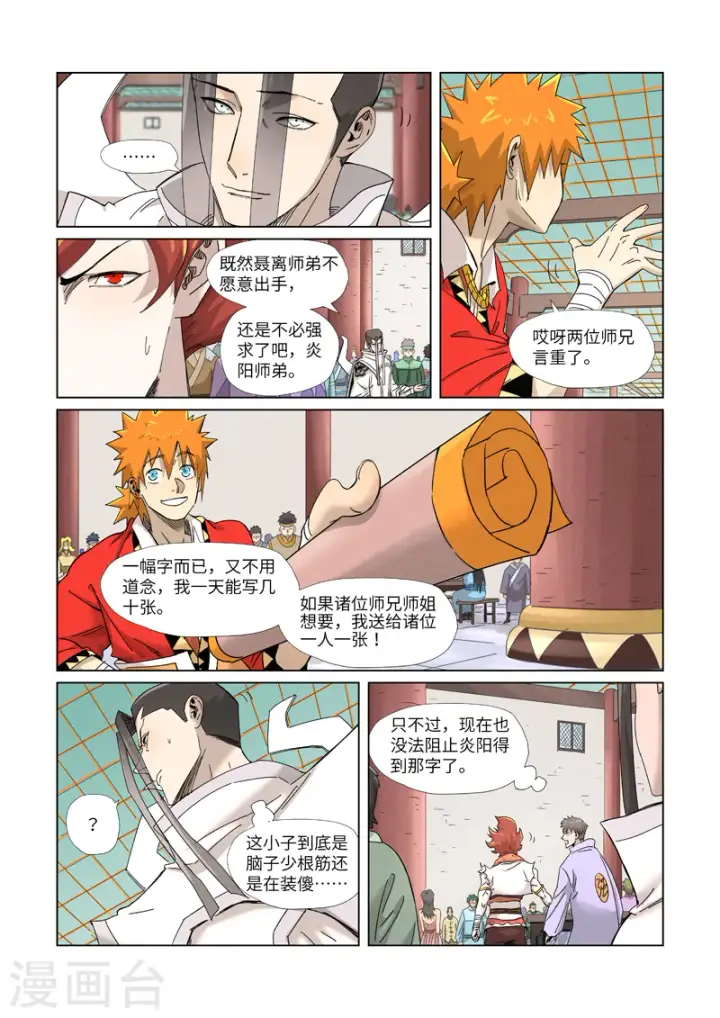 《妖神记》第342话1 交流会还没完图4
