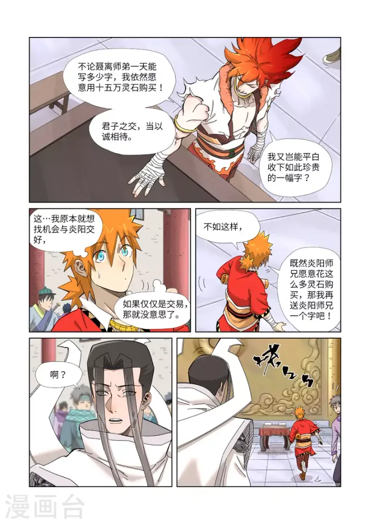 《妖神记》第342话1 交流会还没完图5
