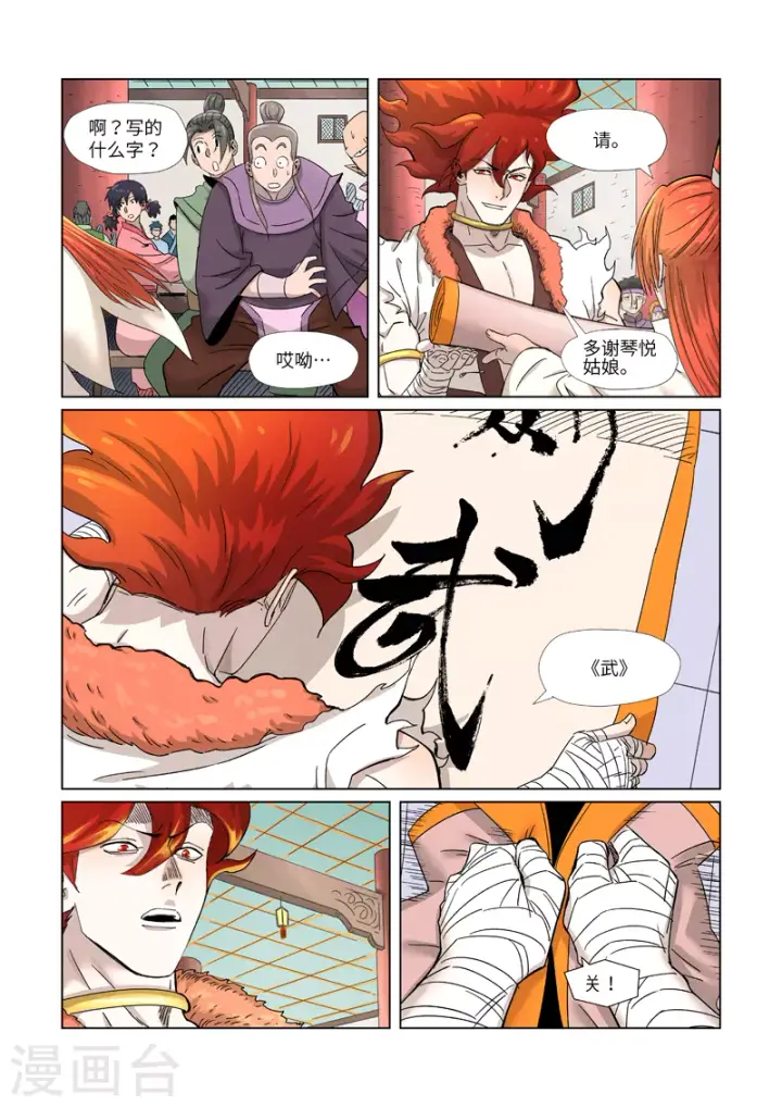 《妖神记》第342话1 交流会还没完图7
