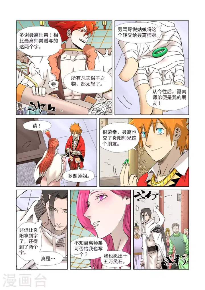《妖神记》第342话1 交流会还没完图8
