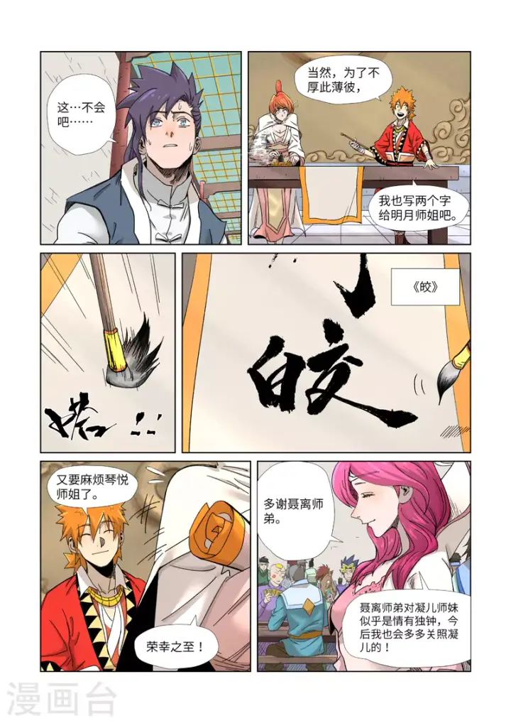 《妖神记》第342话1 交流会还没完图9