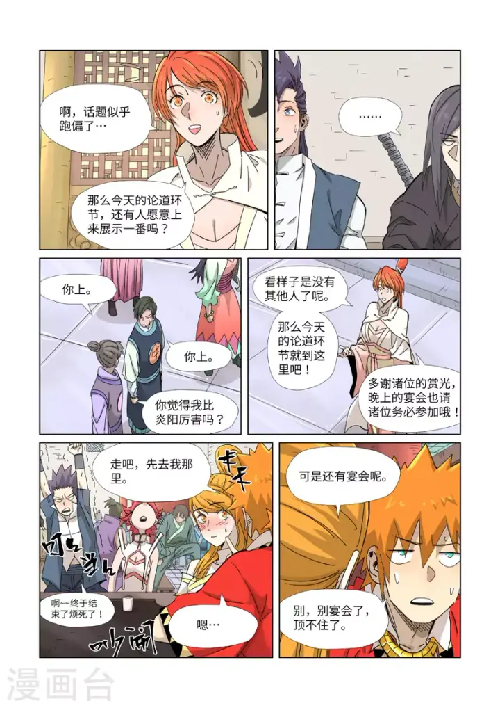 《妖神记》第342话2 交流会还没完图10