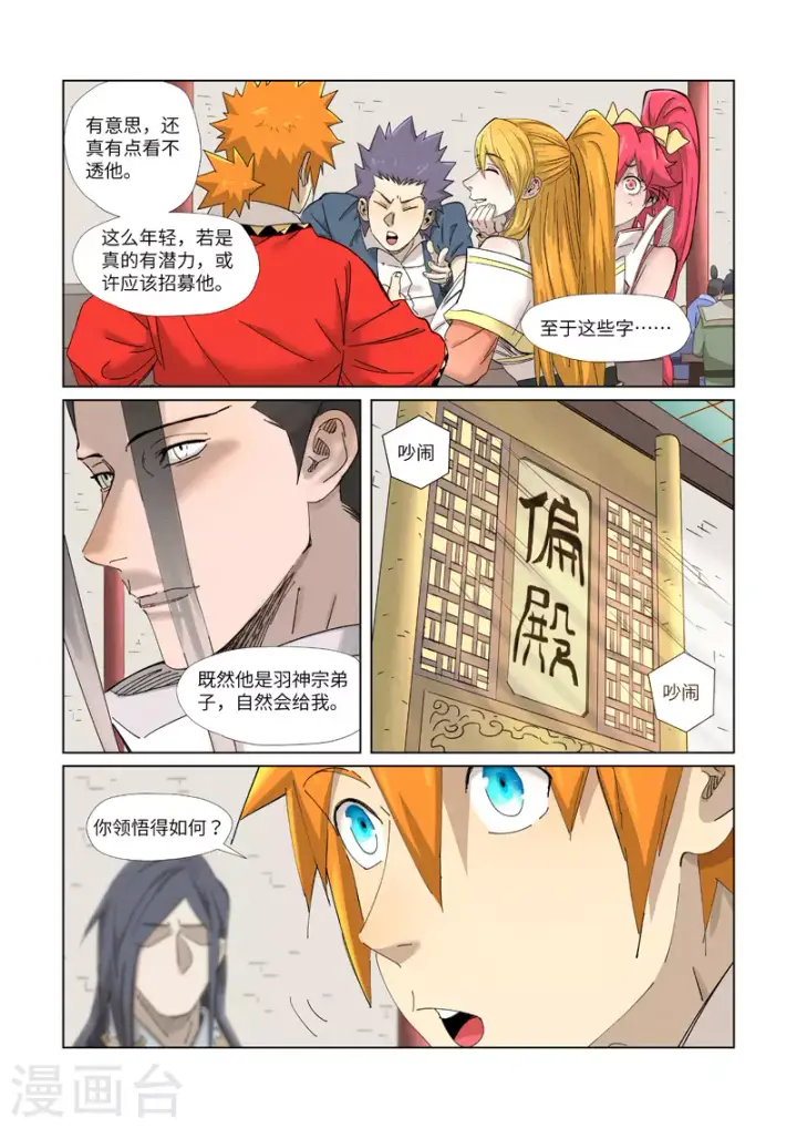 《妖神记》第342话2 交流会还没完图2