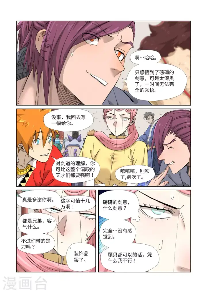 《妖神记》第342话2 交流会还没完图3