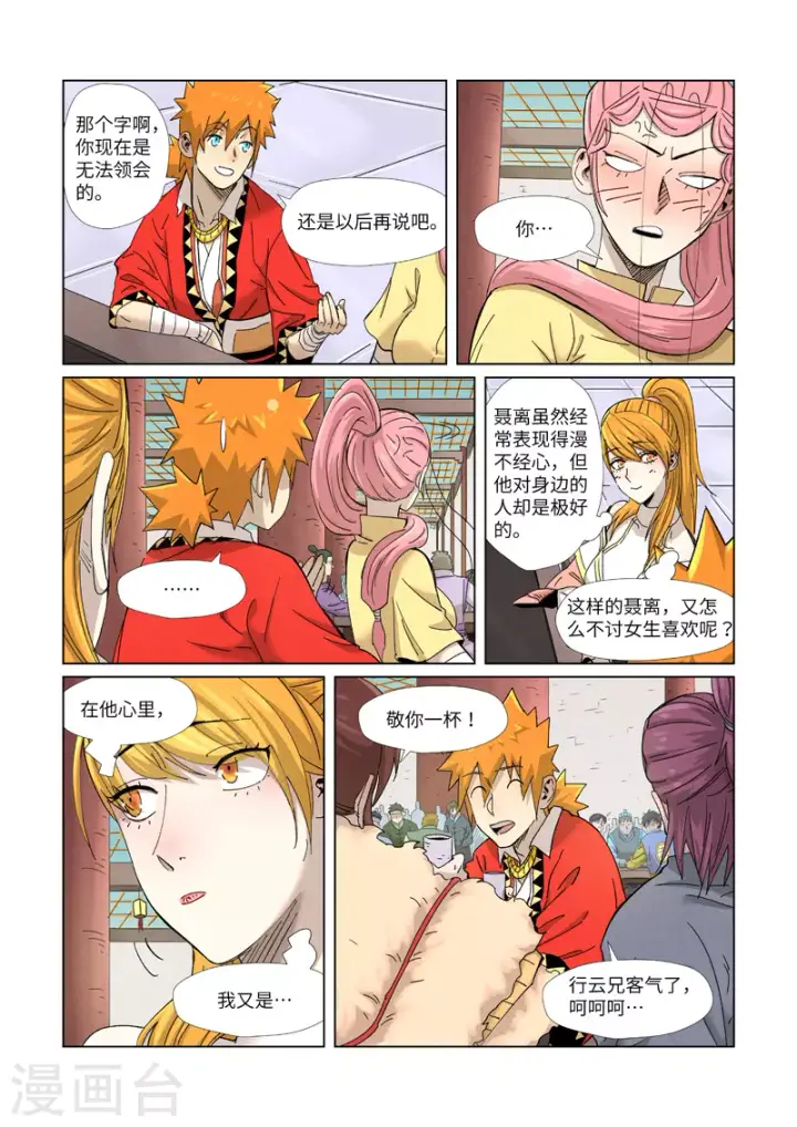 《妖神记》第342话2 交流会还没完图5