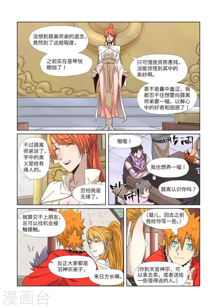 《妖神记》第342话2 交流会还没完图6