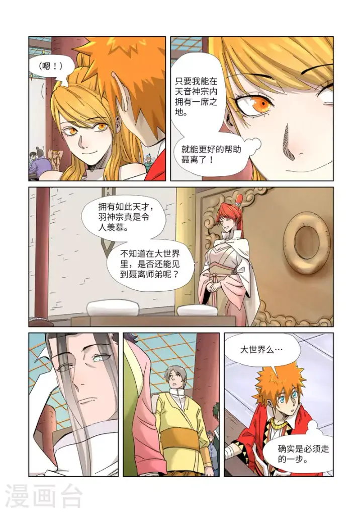 《妖神记》第342话2 交流会还没完图7