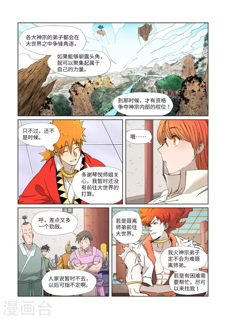 《妖神记》第342话2 交流会还没完图8