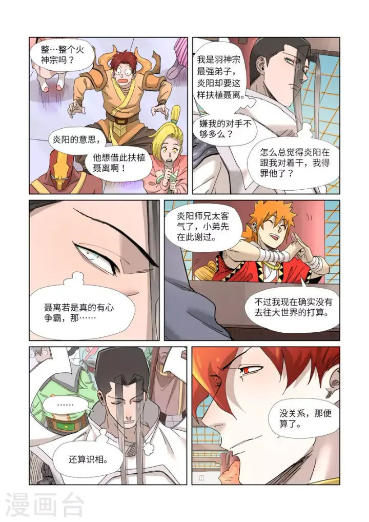 《妖神记》第342话2 交流会还没完图9