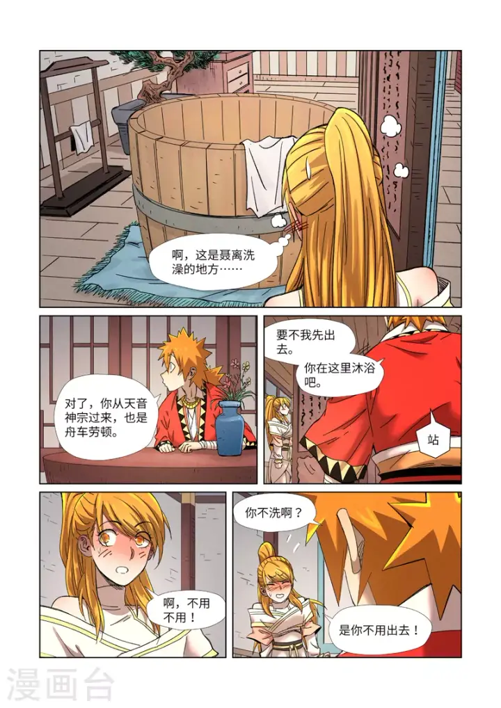 《妖神记》第343话1 沐浴图10