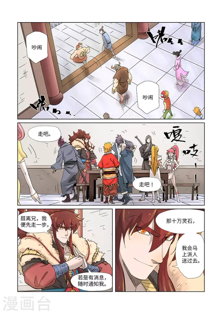 《妖神记》第343话1 沐浴图2